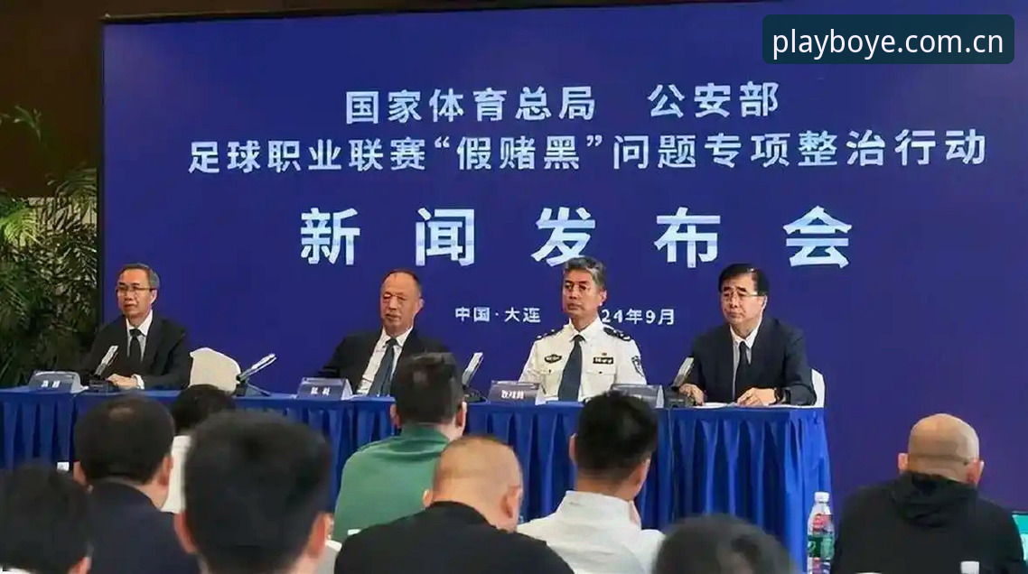 博业体育正版平台必备 足协第三批禁足名单深度解读:博业体育平台用户观赛指南